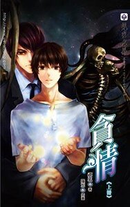 贪情（出书版）