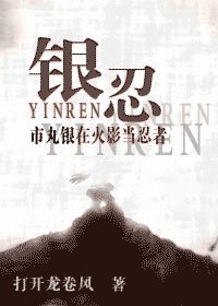 （火影同人）银忍