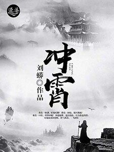 冲霄