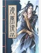 凌风诀