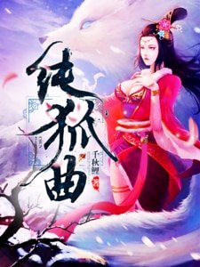 纯狐曲