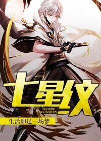 七星纹