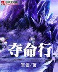 夺命行