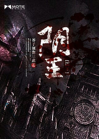 《阴王》