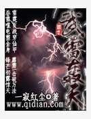 武雷轰天