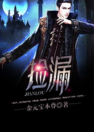 《捡漏.》