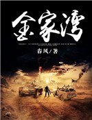 金家湾
