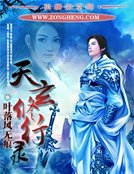 天玄修行录