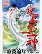 史上第一神