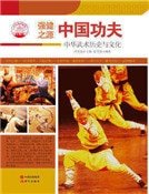 中国功夫