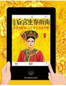 大清后宫生存指南