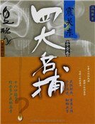 四大名捕震关东2：亡命