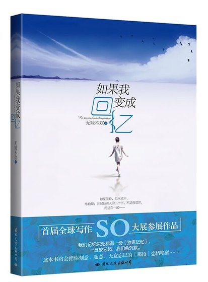 如果我变成回忆/刹那芳华（出书版）