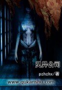 灵异公司