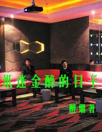 纸迷金醉：夜店舞男