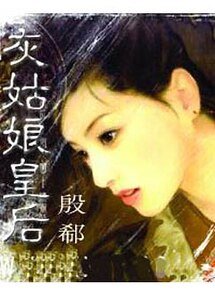 灰姑娘皇后