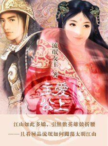 女博士的彪悍穿越：爱上主公