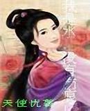 我是水没有伤痕