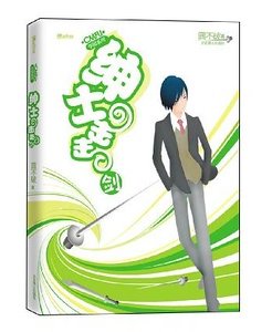 绅士击击剑（CMFU学园系列）