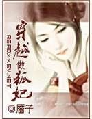 穿越做狐妃