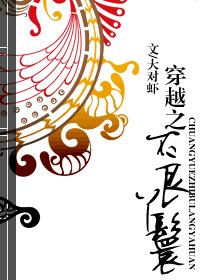良家祸水/穿越之不良丫鬟