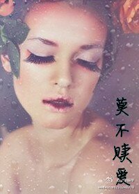 莫不赎爱