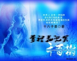 梦里花儿笑千百树Ⅰ：记得当时年纪小+梦里花儿笑千百树Ⅱ：小荷不过尖尖角