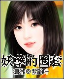 妖孽老公的圈宠