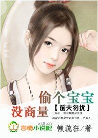 前夫勿扰：偷个宝宝没商量