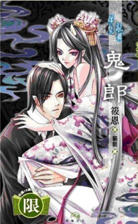 群魔乱舞之鬼郎
