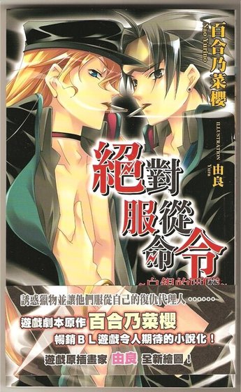 （绝对服从命令官方同人）白银的恶魔