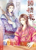 锁情牵（出书版）