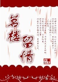 茗楼留情
