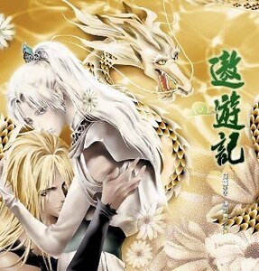 （西游记同人）遨游记
