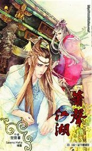 箫声江湖（出书版）