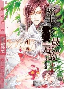 死士老婆最无敌