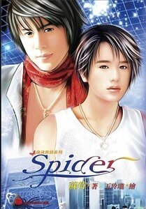 Spider（网络版+出书版）