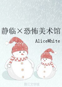 （综同人）静临×恐怖美术馆