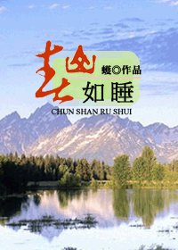 （HP同人）春山如睡+所谓天堂