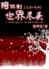 （火影同人）[火影]陪你到世界尽头