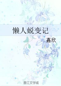 懒人蜕纯记