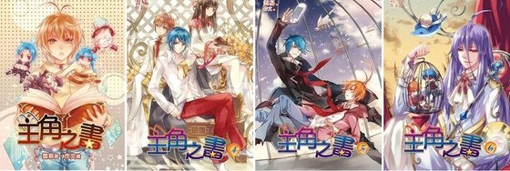 主角之书（出书版）