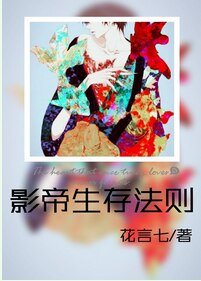 影帝生存法则