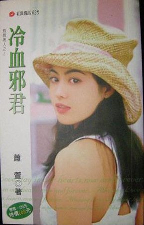冷血邪君（危险男人之二）