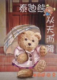 [重生]泰迪熊从天而降