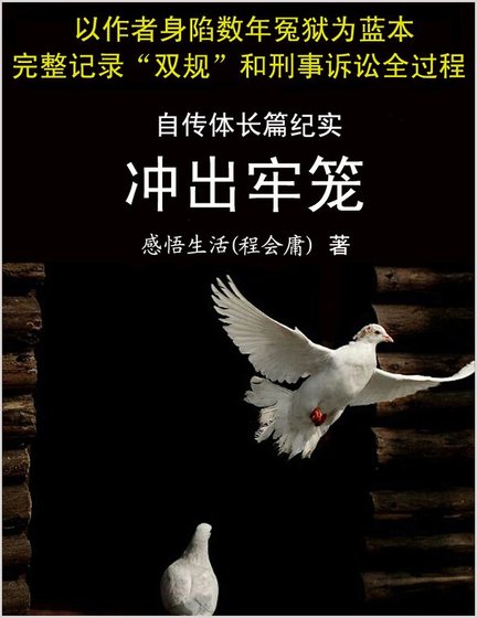 冲出牢笼