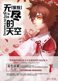 （家教同人）[家教]无尽的天空