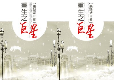 重生之巨星