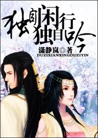 （古剑同人）独自闲行独自吟