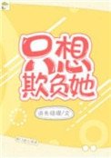 《他的小初恋(只想欺负她)》